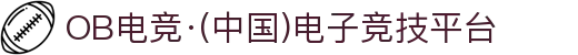OB电竞·(中国)电子竞技平台